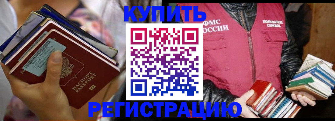 временная регистрация купить в Кашире