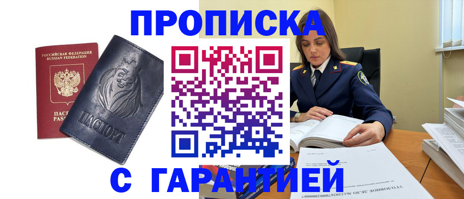 прописка для кредита в Кашире