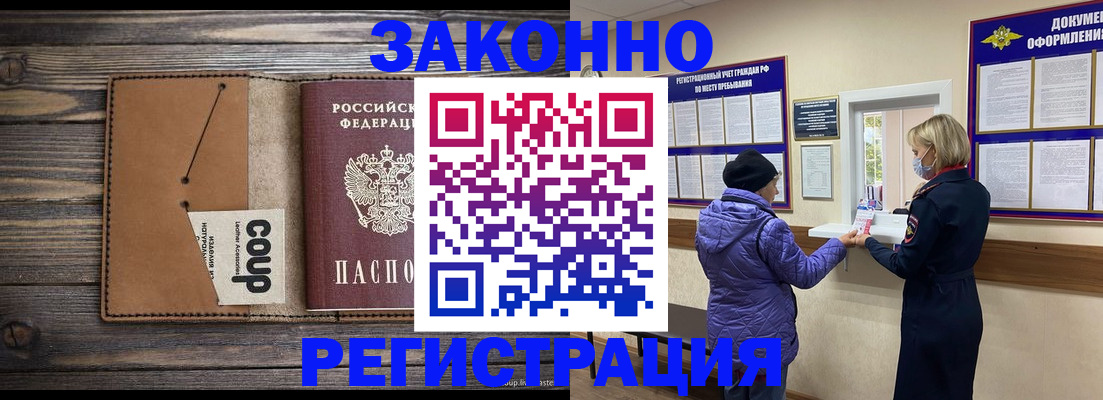 временная прописка в Кашире